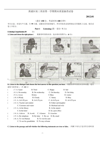 2012年黄浦区初三英语一模卷及答案
