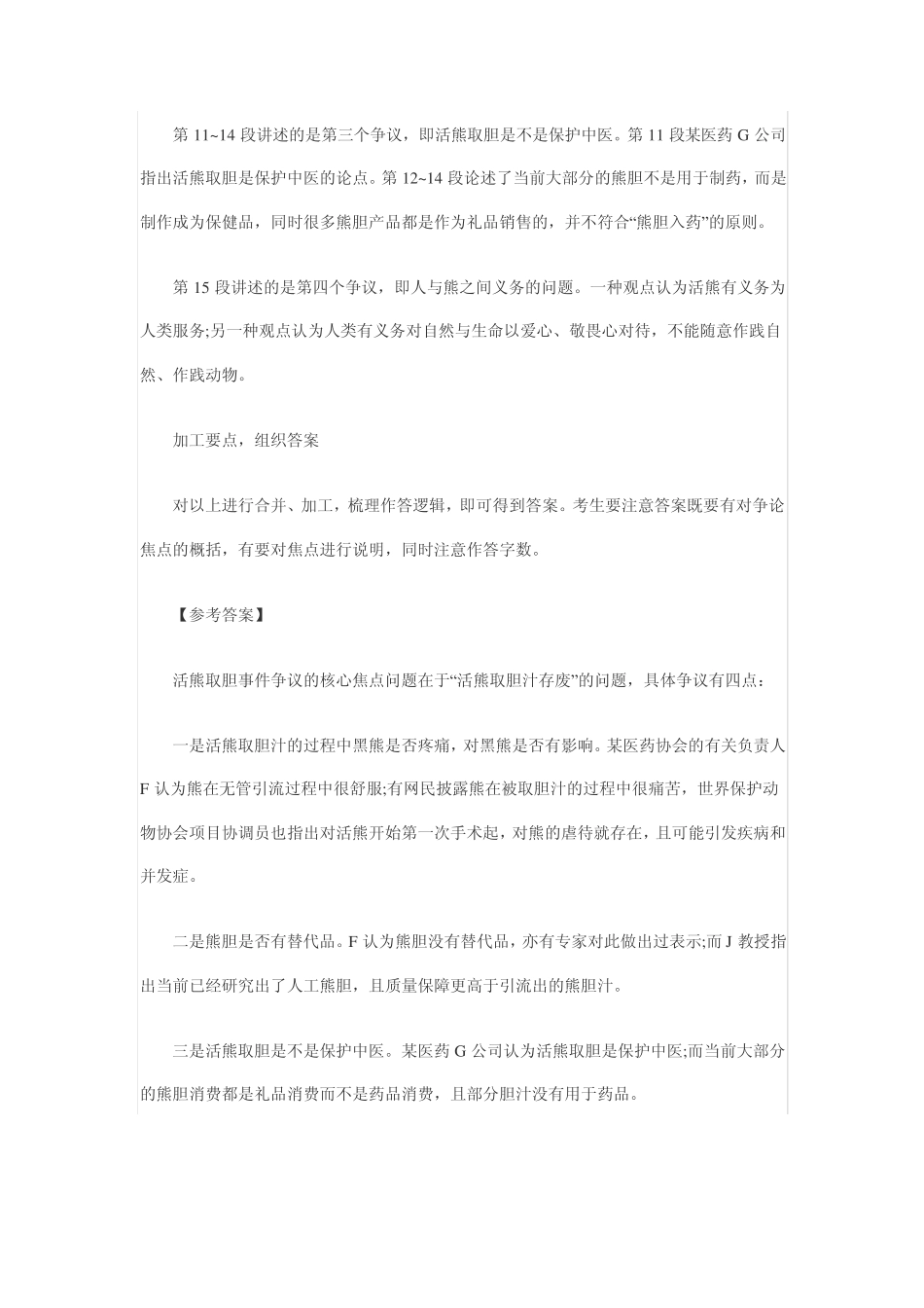 2012年黑龙江公务员考试《申论》答案及解析_第2页