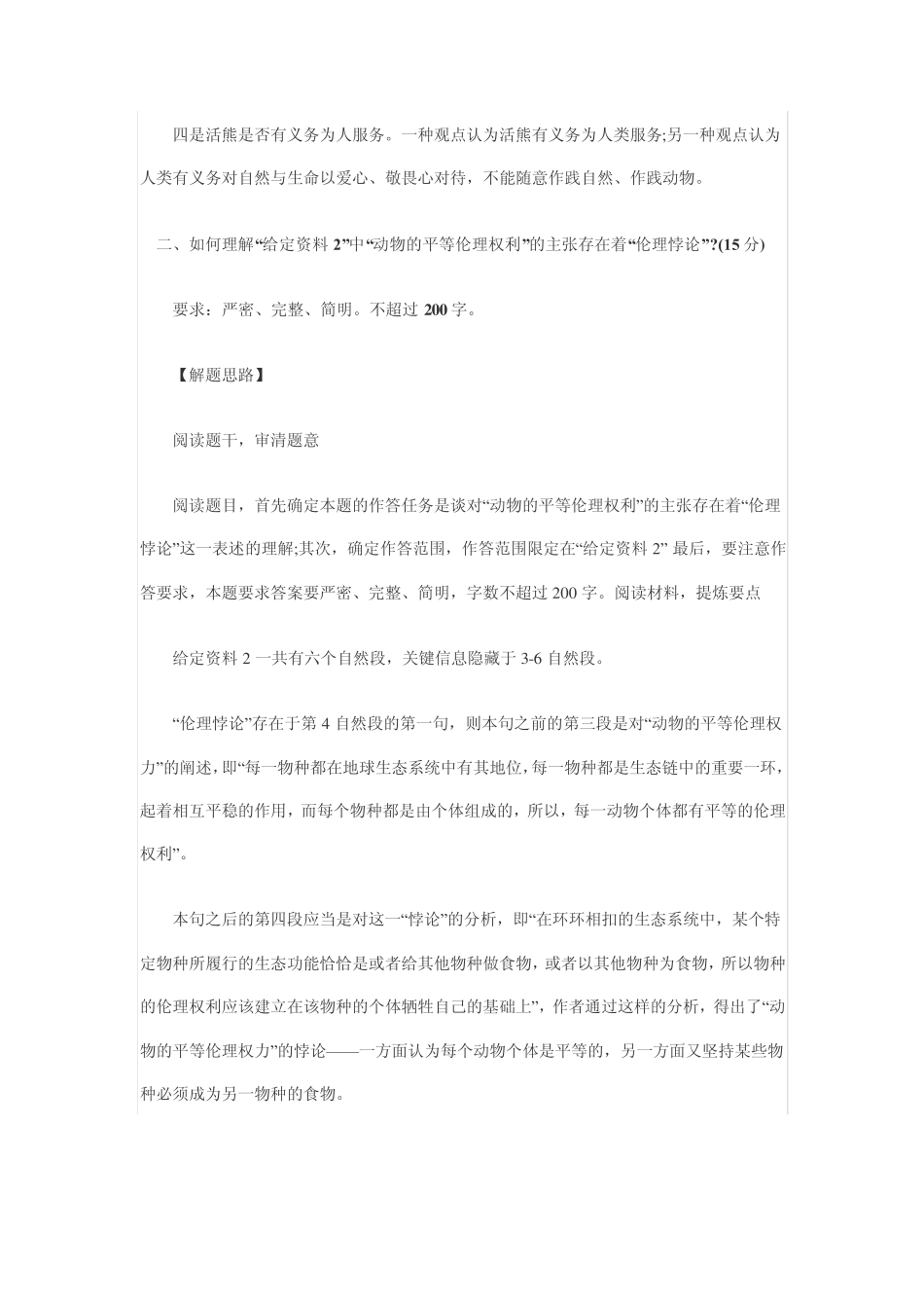 2012年黑龙江公务员考试《申论》答案及解析_第3页