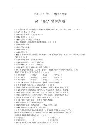 2012年黑龙江省公务员考试《行测》真题