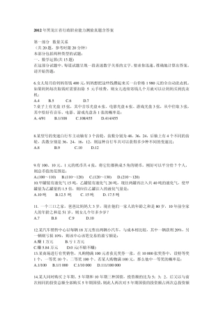 2012年黑龙江省行政职业能力测验真题含答案