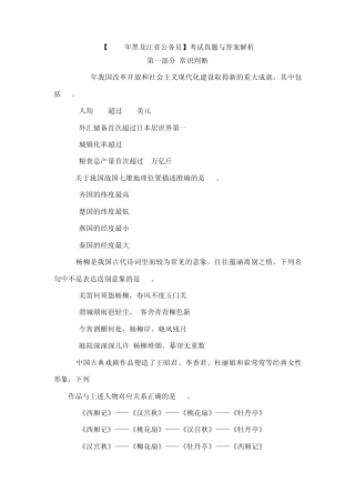 2012年黑龙江省公务员考试真题及答案