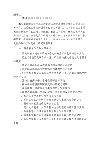 2012年黑龙江省高等教育教学改革项目立项指南