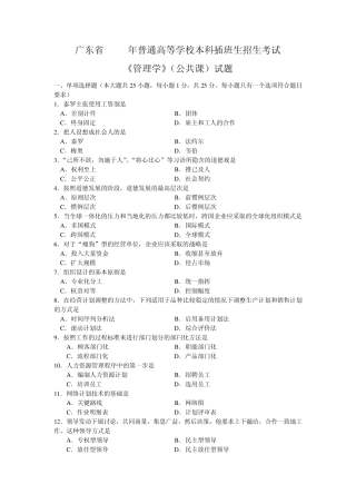 2012广东专插本考试管理学真题