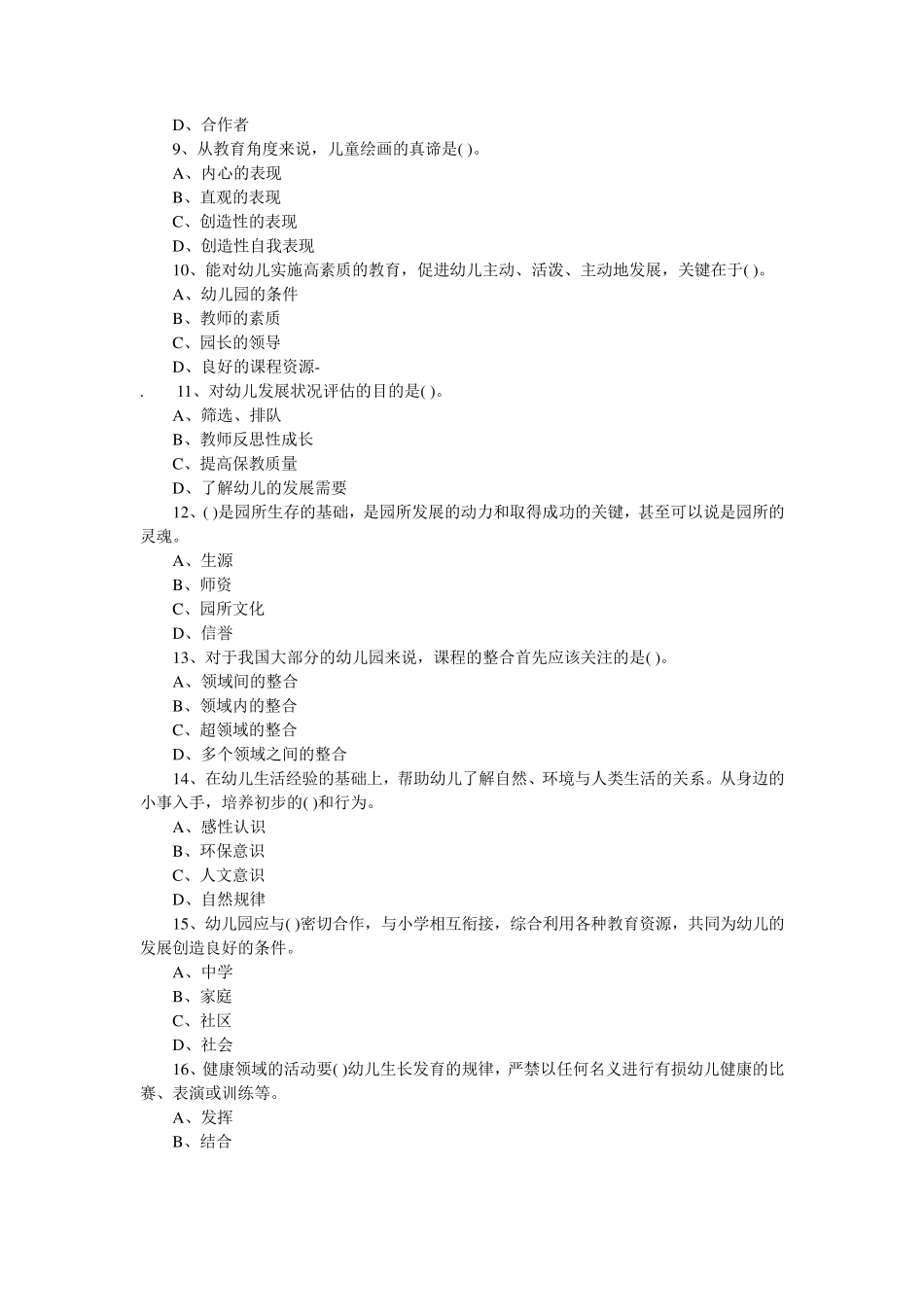 2012幼儿教师考编考试模拟试题练习_第2页