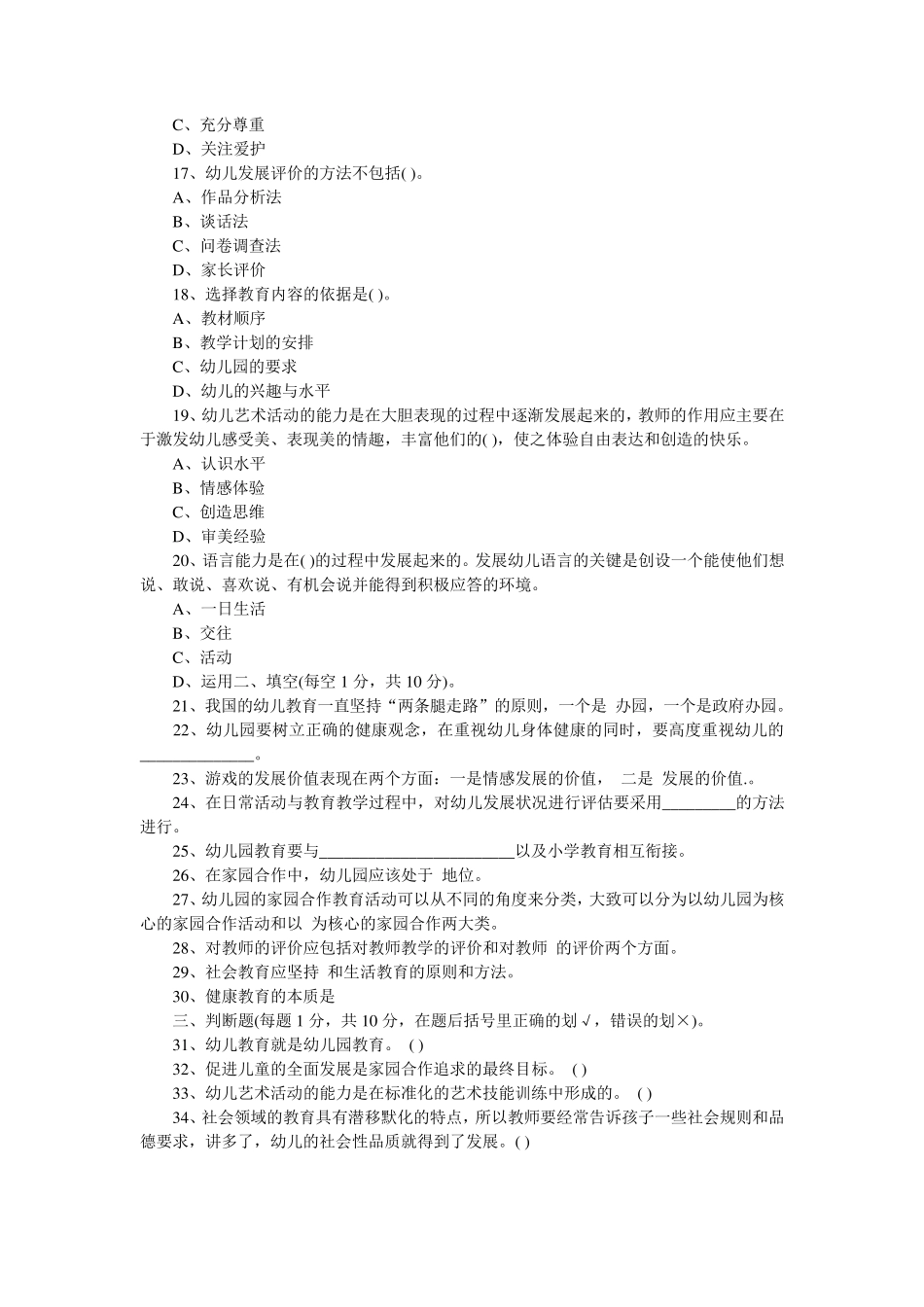 2012幼儿教师考编考试模拟试题练习_第3页