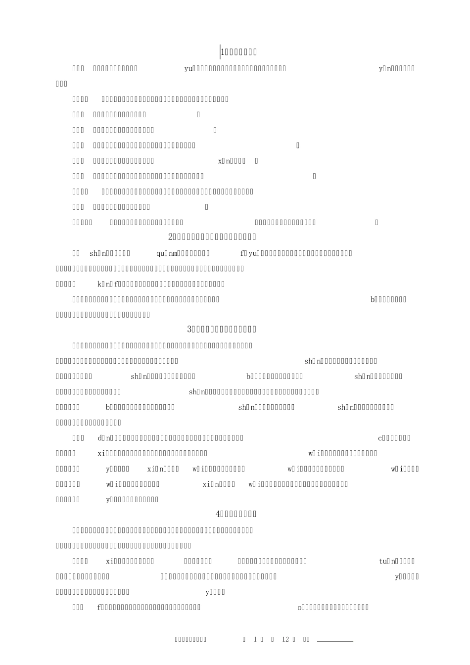 2012广东高考语文必背篇目_第1页