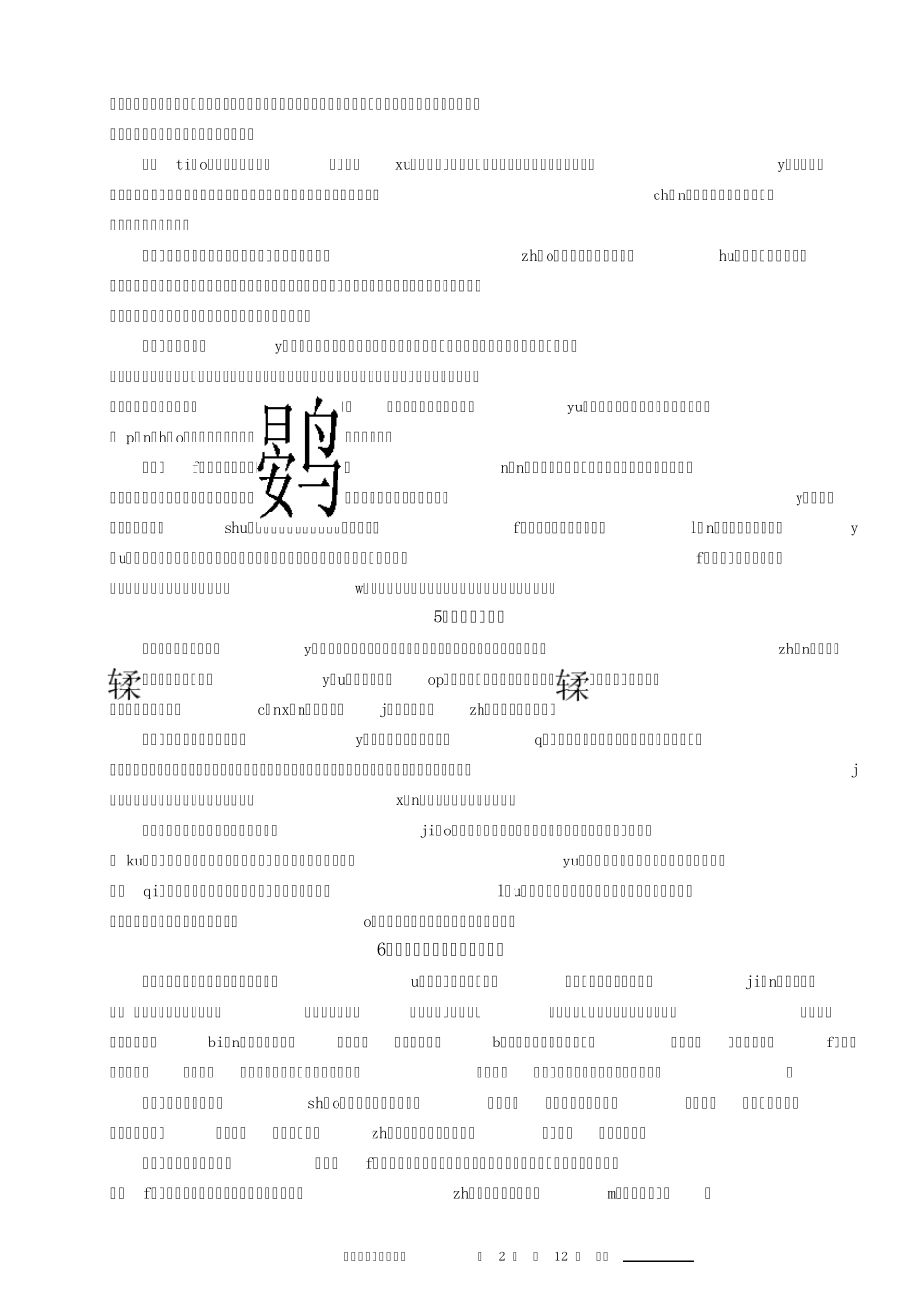 2012广东高考语文必背篇目_第2页
