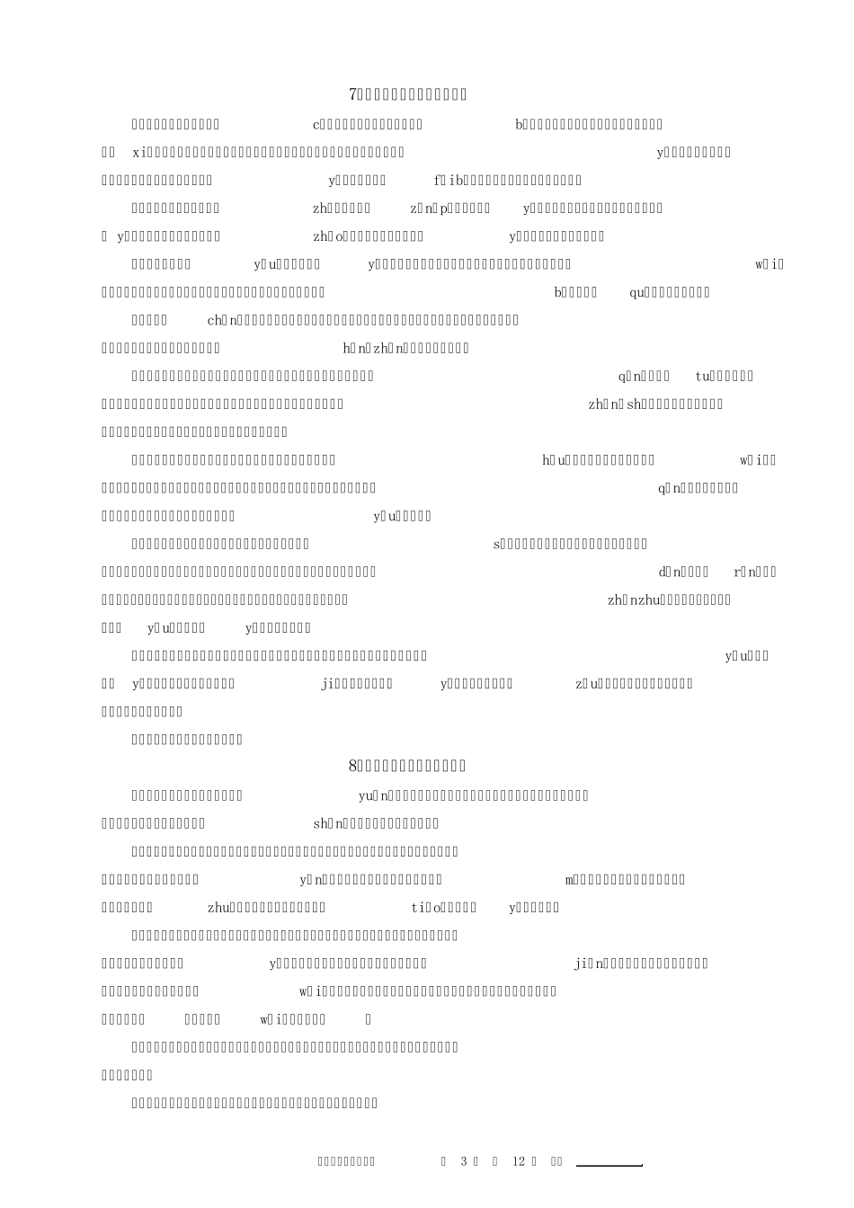 2012广东高考语文必背篇目_第3页