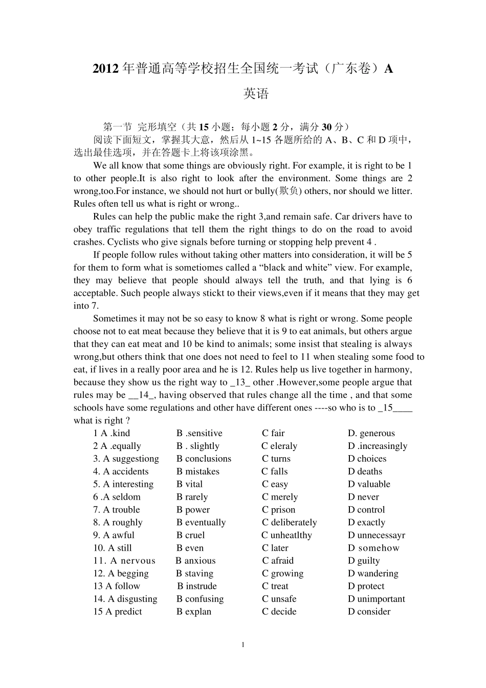 2012广东高考英语试卷及答案_第1页