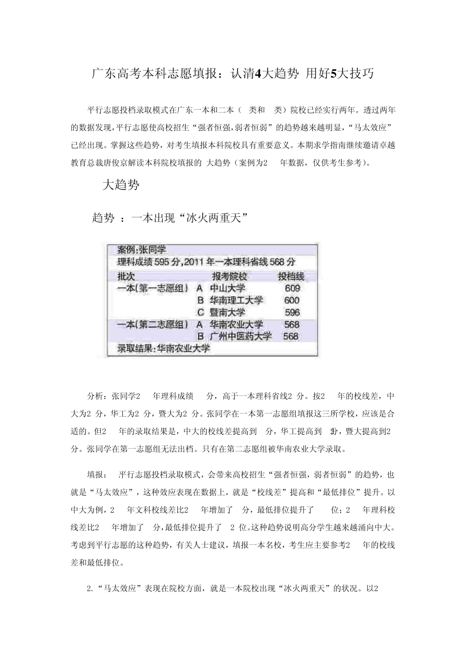 2012广东高考志愿填报技巧_第1页