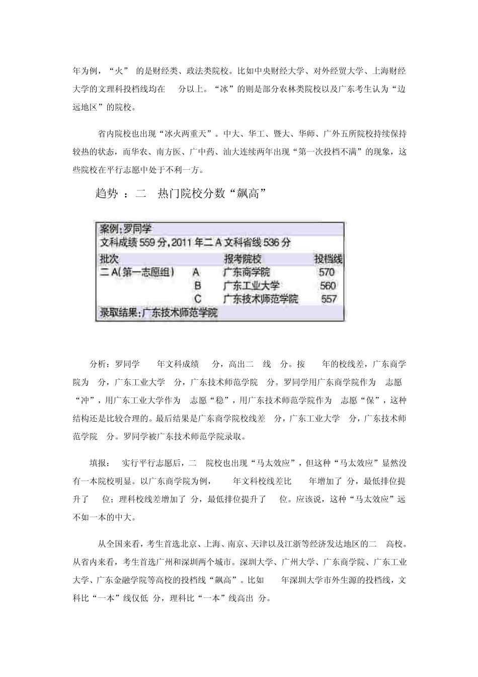 2012广东高考志愿填报技巧_第2页