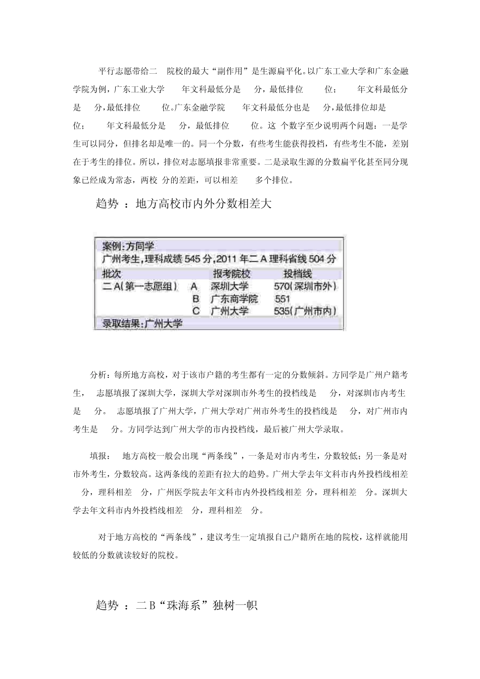 2012广东高考志愿填报技巧_第3页