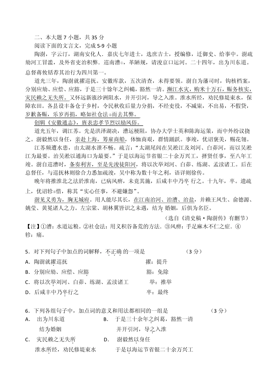 2012广东高考语文试卷及详细答案_第2页