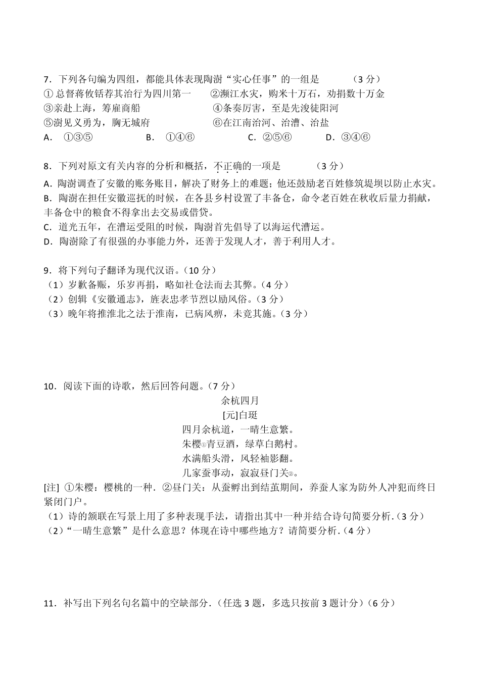 2012广东高考语文试卷及详细答案_第3页