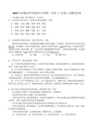 2012广东高考语文试卷及详细答案