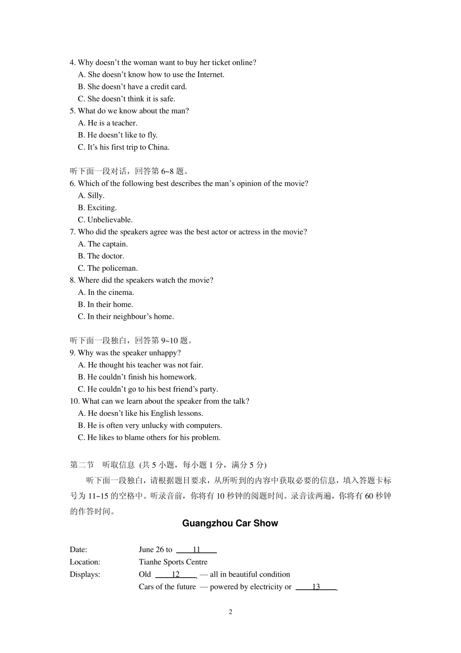 2012广州市高二英语水平测试_第2页