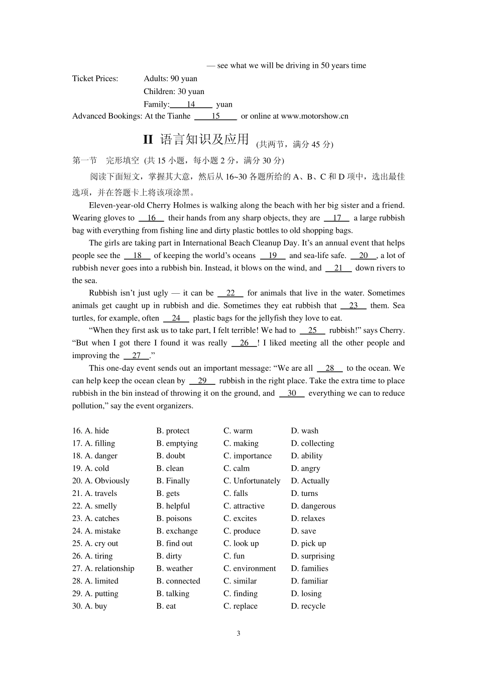 2012广州市高二英语水平测试_第3页