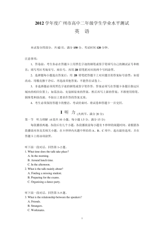 2012广州市高二英语水平测试