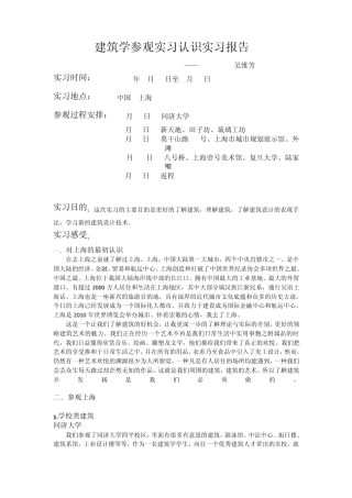 2012建筑学上海参观实习认识实习报告