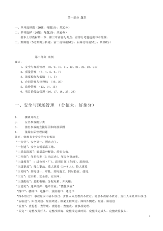 2012建筑实务重要考点(朱红+王英)看会必过