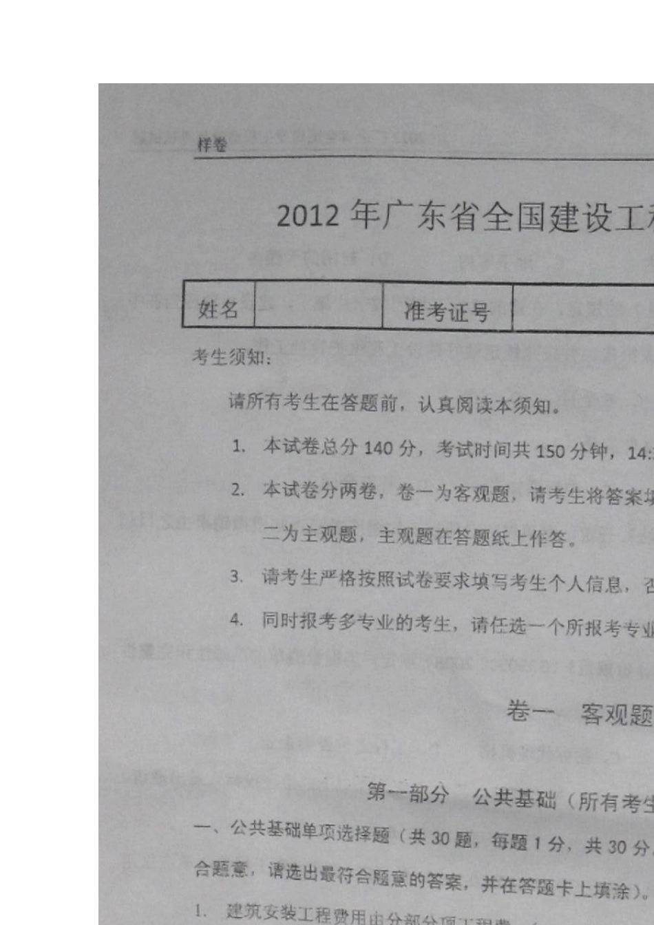 2012广东省全国建设工程造价员资格考试试题答案_第1页