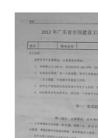 2012广东省全国建设工程造价员资格考试试题答案