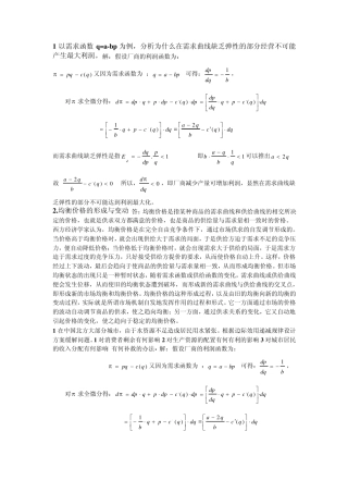 2012微观经济学期末考试论述题