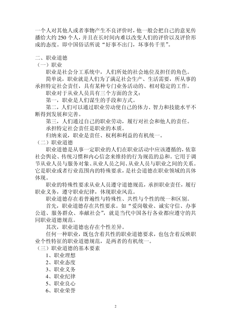 2012心理咨询师职业道德_第2页