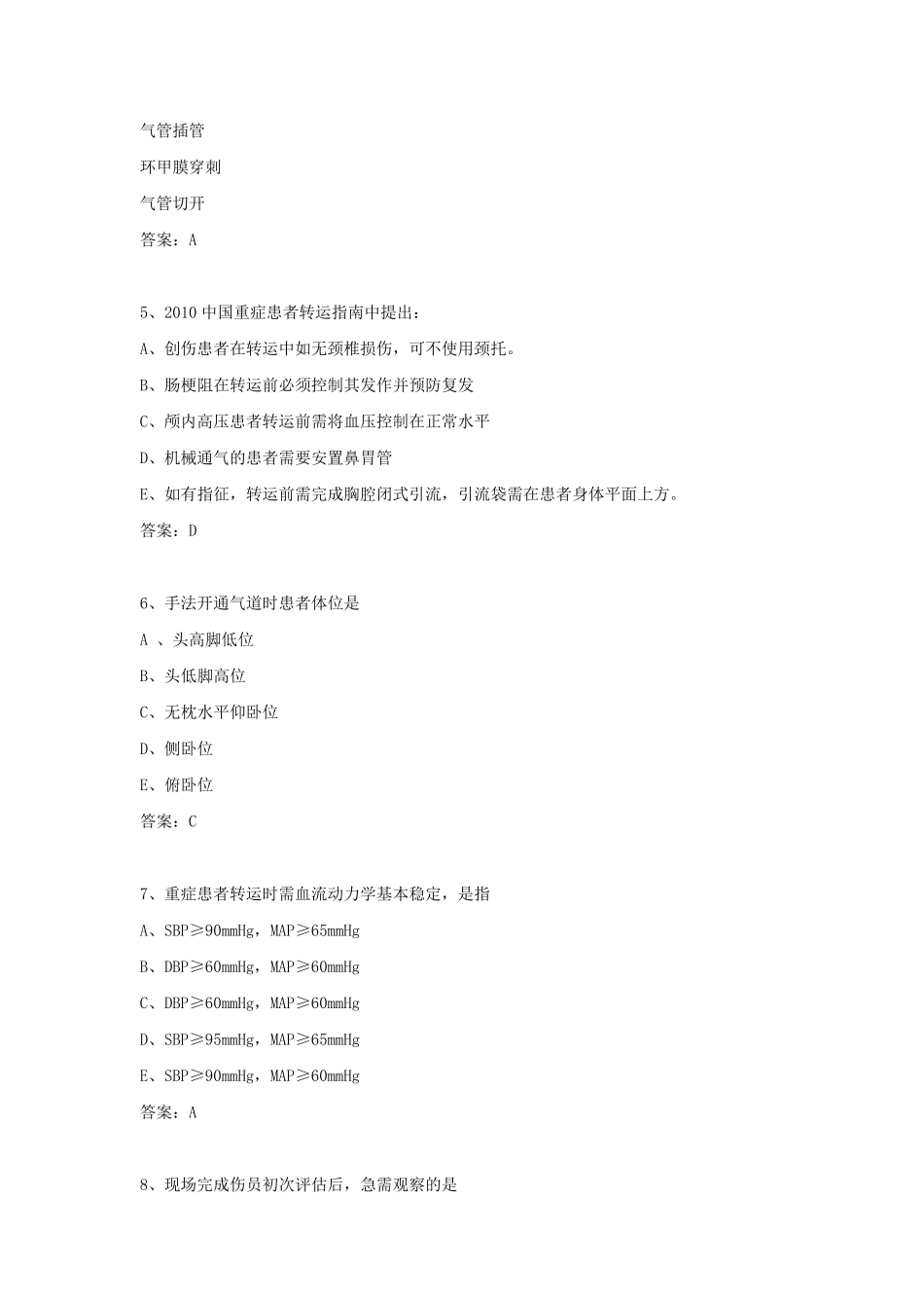 2012急诊科三基考试习题及答案_第2页