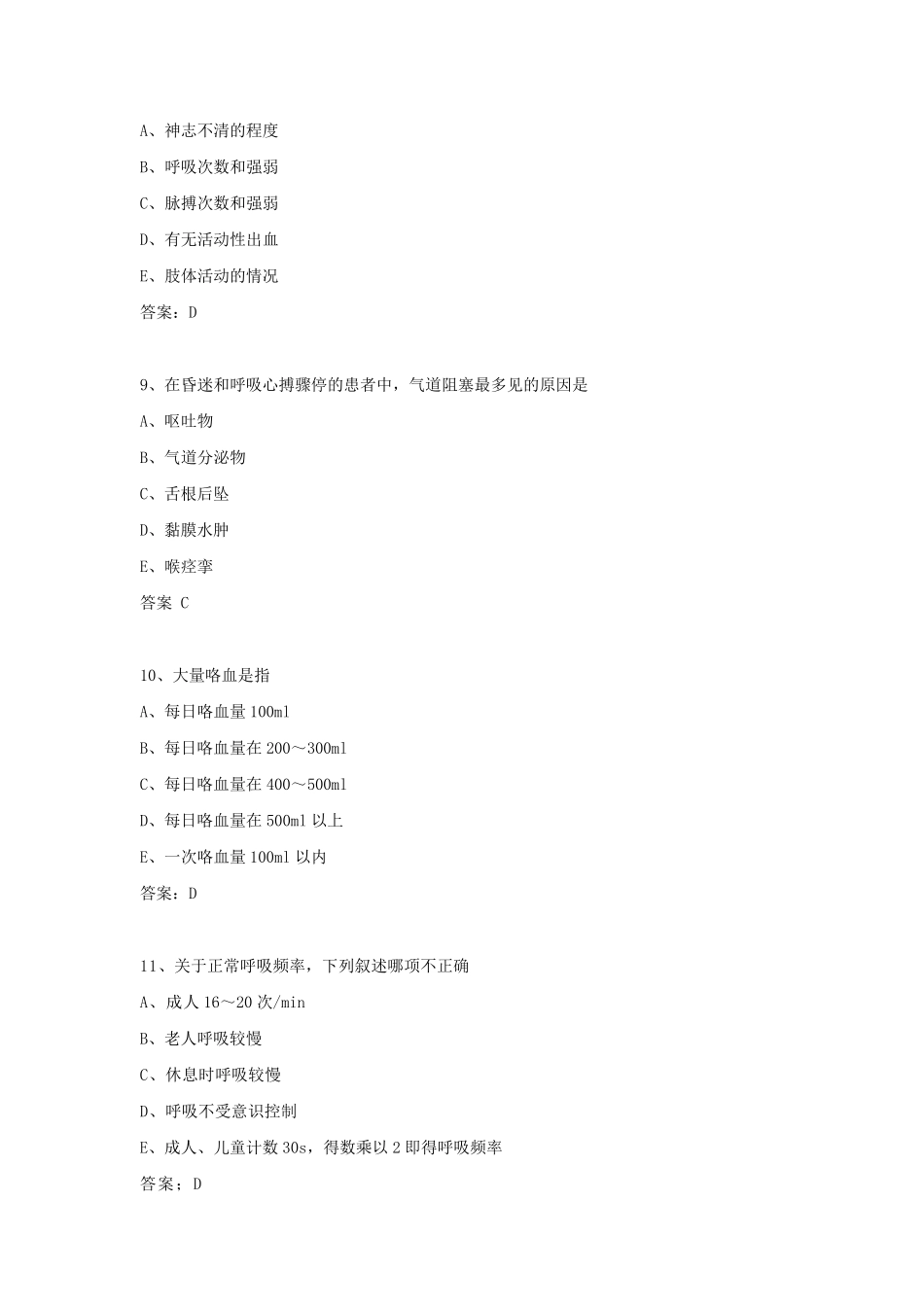 2012急诊科三基考试习题及答案_第3页