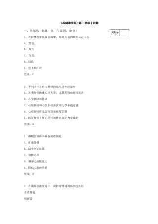 2012急诊科三基考试习题及答案