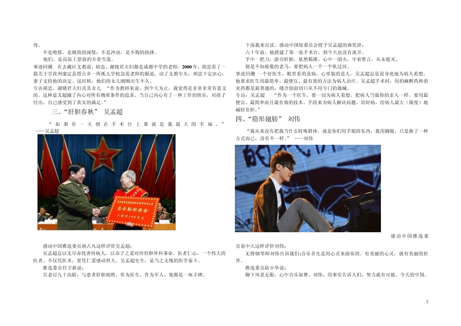 2012感动中国十大人物(插图版)_第2页
