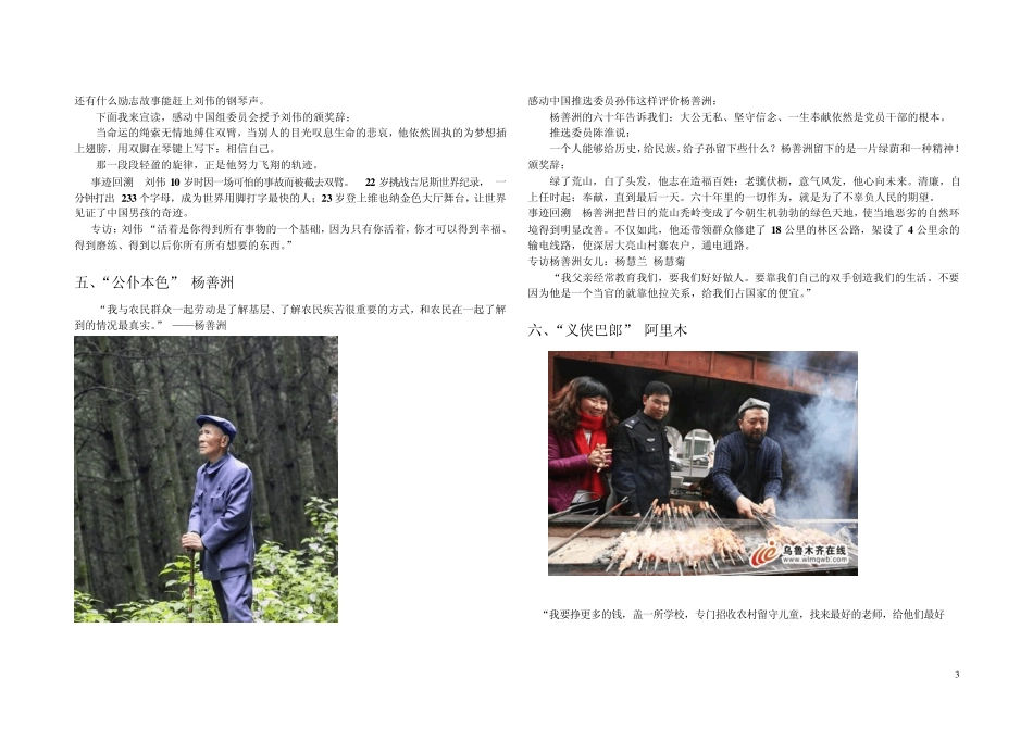 2012感动中国十大人物(插图版)_第3页