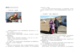 2012感动中国十大人物(插图版)