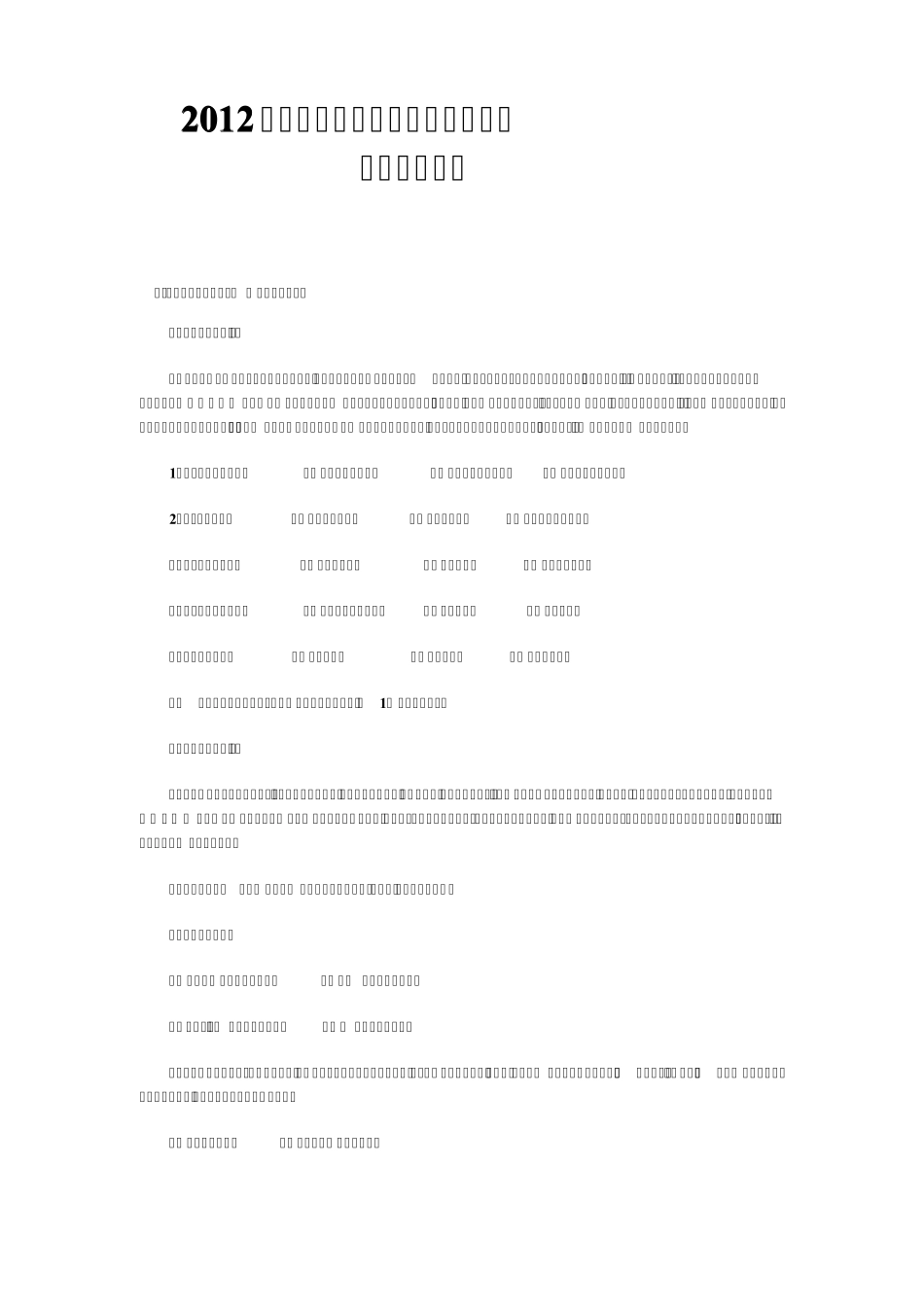 2012成人专升本英语模拟试题_第1页