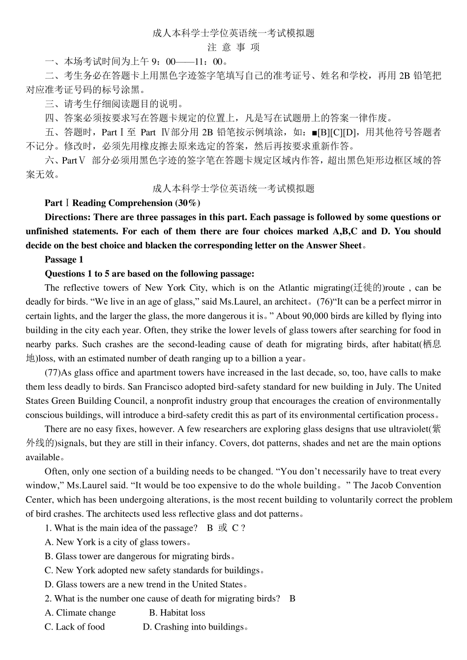 2012成人本科学士学位英语统一考试模拟题真题_第1页