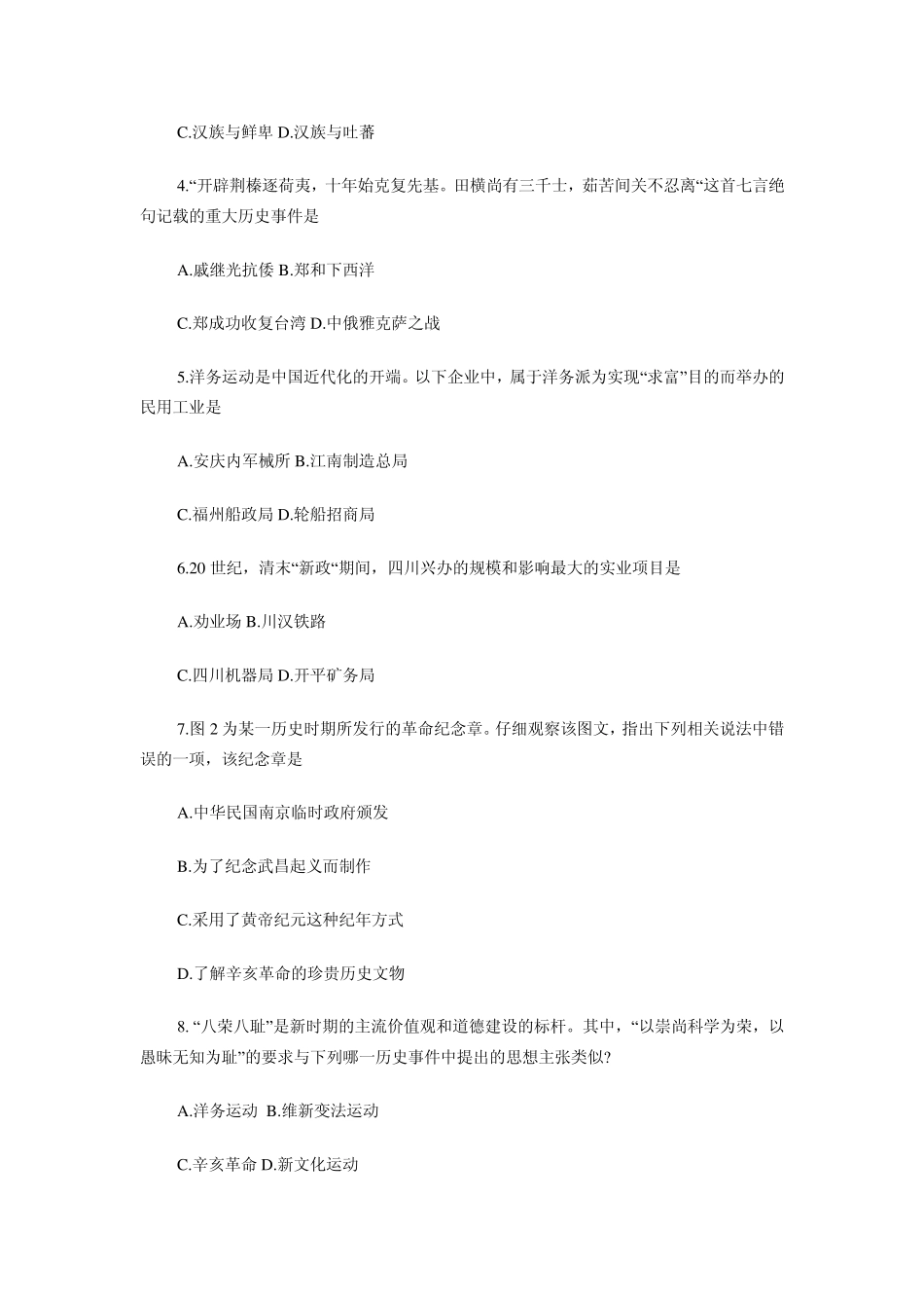 2012成都中考历史试题试卷及答案word版_第2页