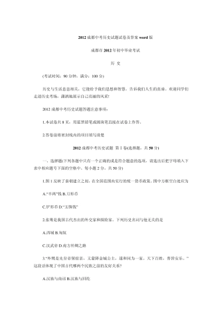 2012成都中考历史试题试卷及答案word版