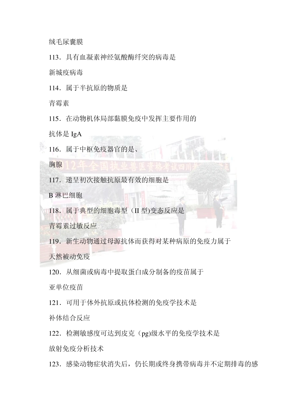 2012执业兽医师考试(2012真题上午卷2)_第2页