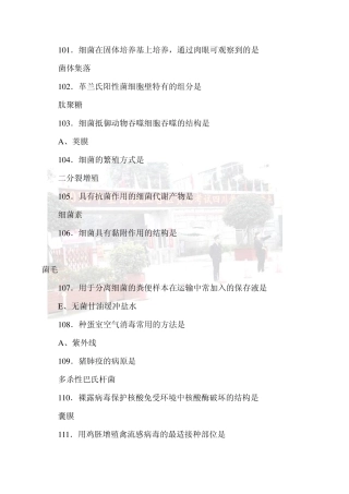 2012执业兽医师考试(2012真题上午卷2)