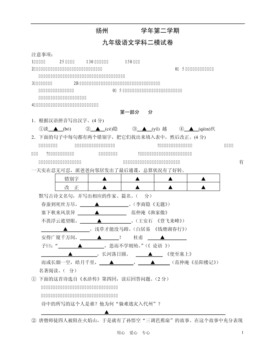 2012扬州中考语文模拟试题_第1页