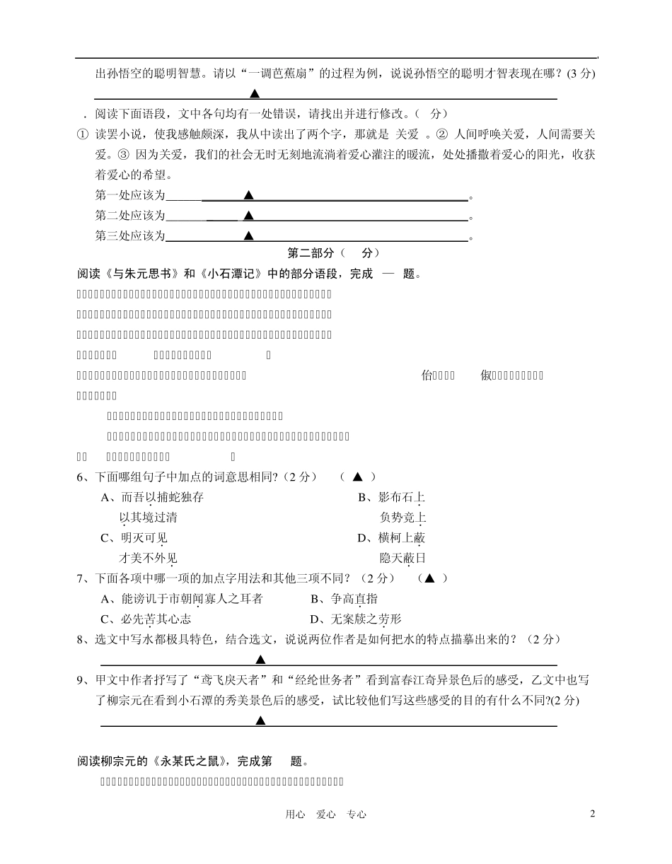 2012扬州中考语文模拟试题_第2页