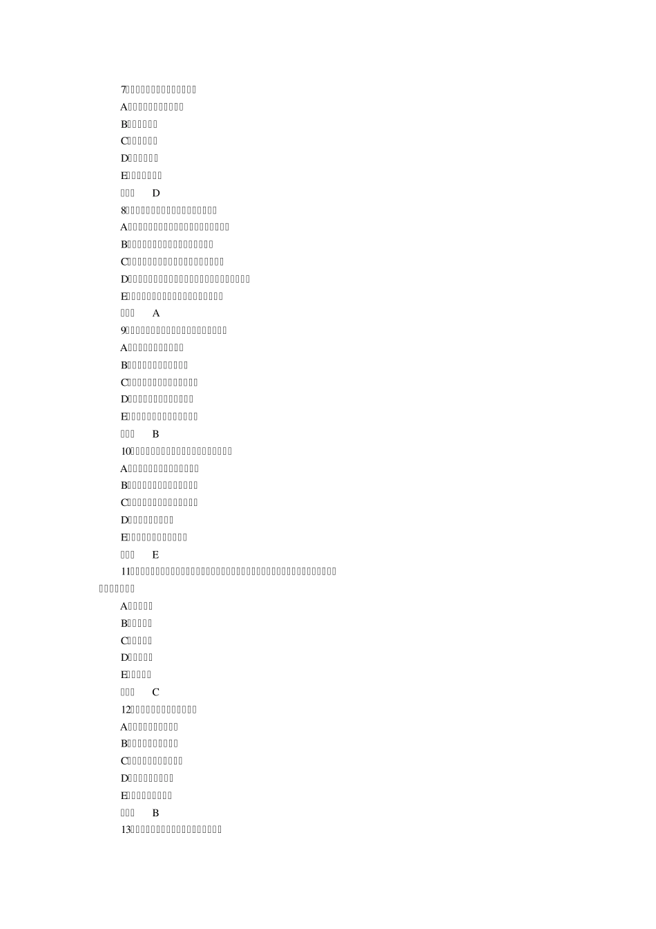 2012护士资格证考试试题大全_2012护士资格考试题_第2页