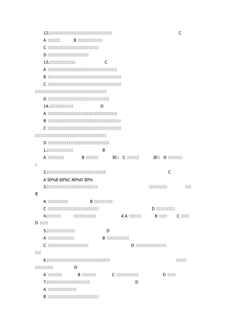 2012护士考试试题及答案_第2页