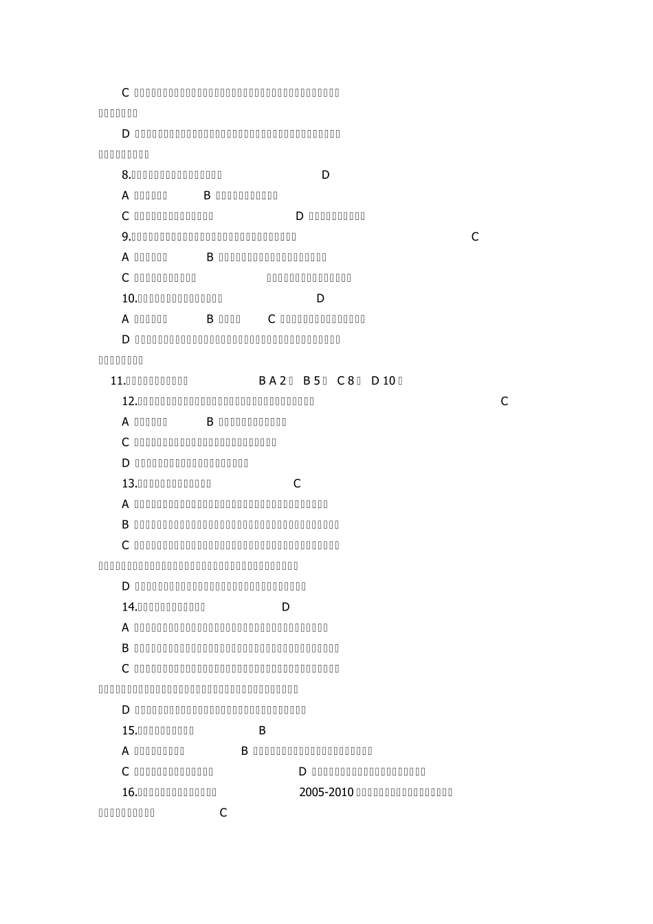 2012护士考试试题及答案_第3页