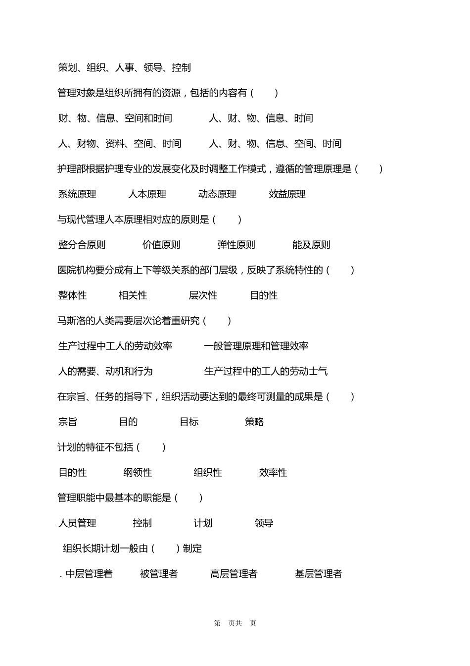 2012护理管理学名词解释、单选、填空_第3页