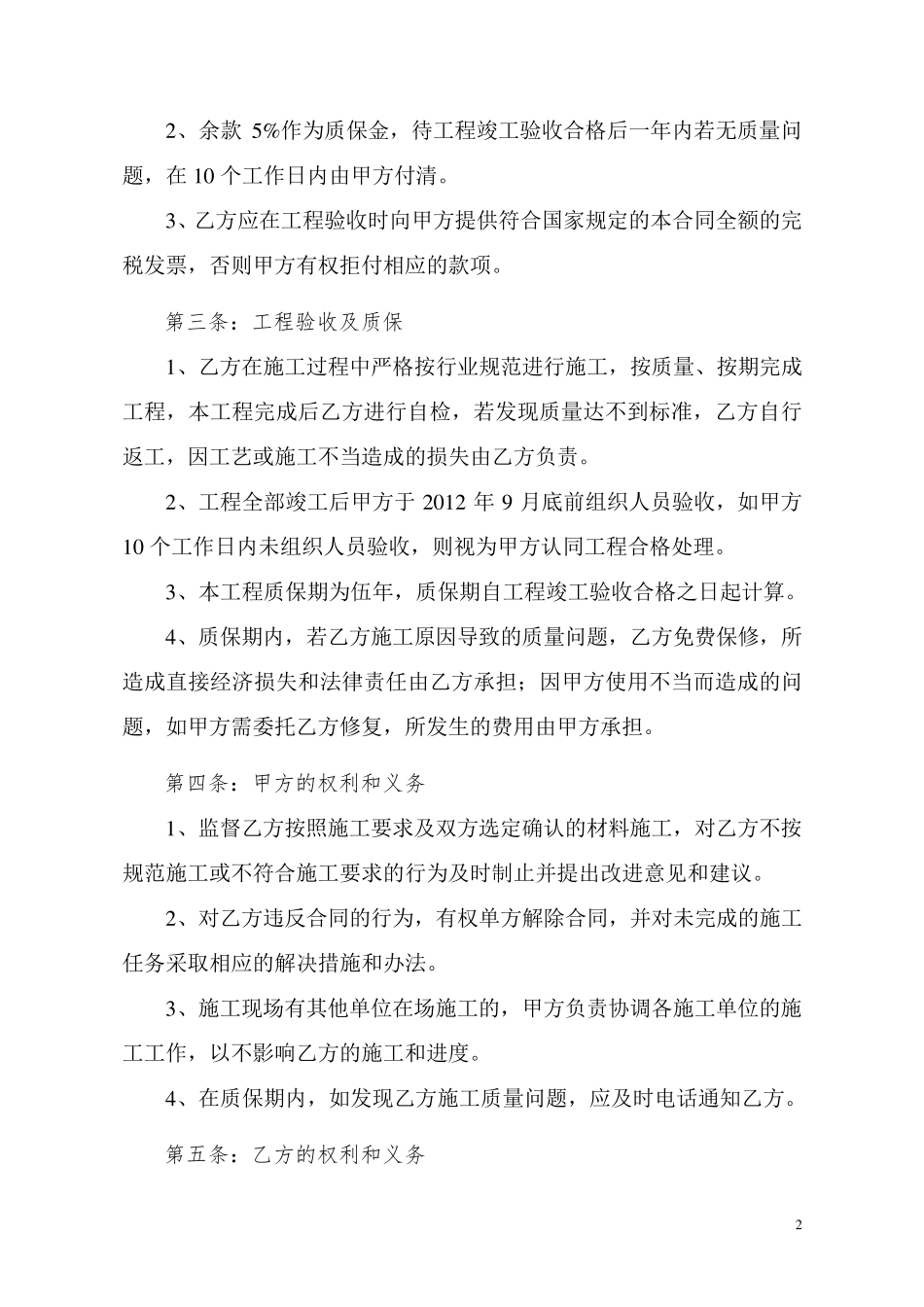 2012教室黑板安装合同20120705_第2页