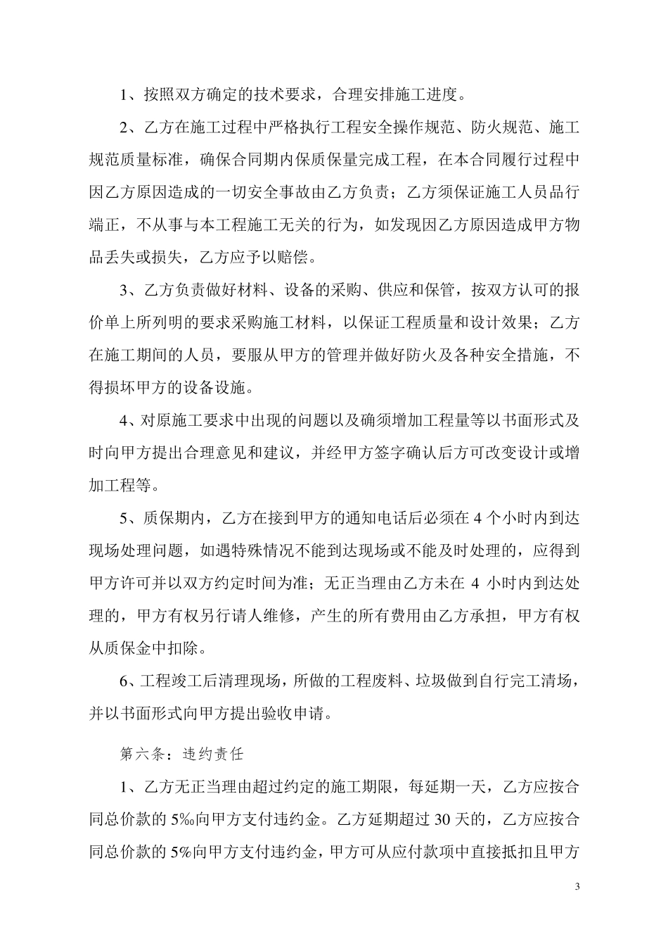 2012教室黑板安装合同20120705_第3页