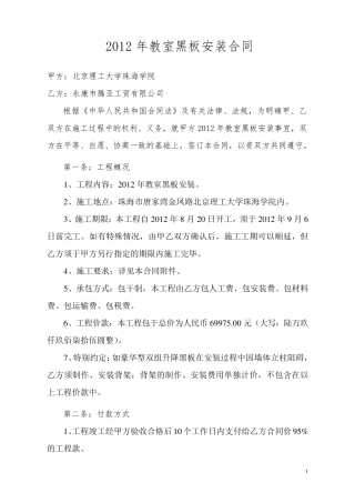 2012教室黑板安装合同20120705